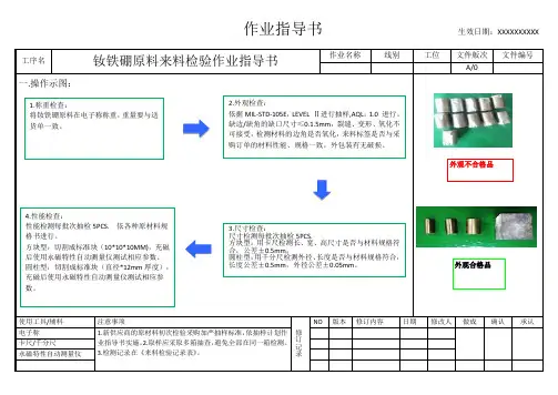 钕铁硼磁铁原料来料检验作业指导书