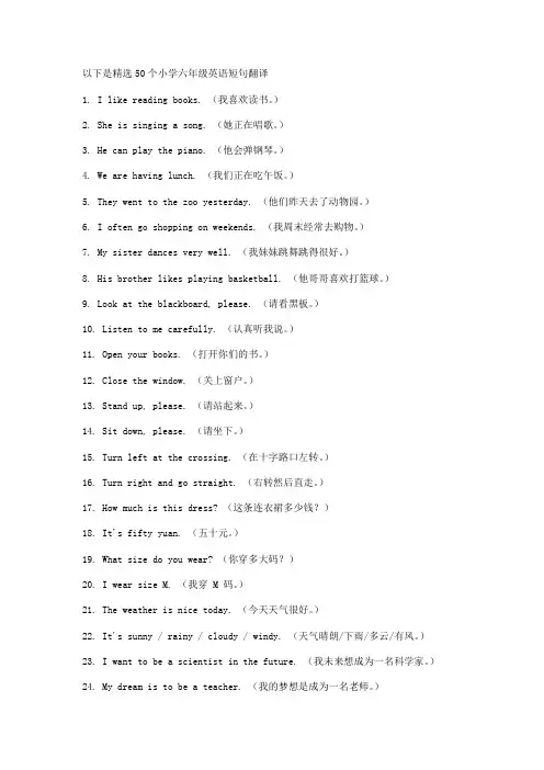 精选50 个小学六年级英语短句翻译