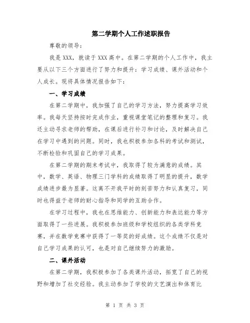 第二学期个人工作述职报告