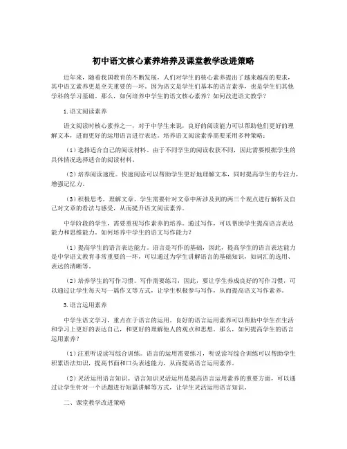 初中语文核心素养培养及课堂教学改进策略