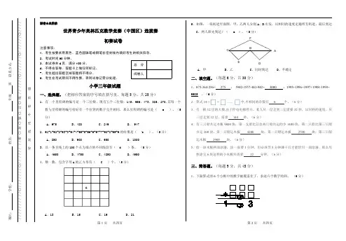 青奥赛三年级初赛答案