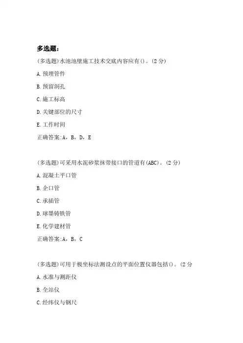 市政施工员考试题库 2