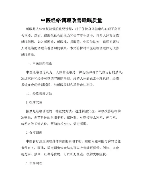中医经络调理改善睡眠质量