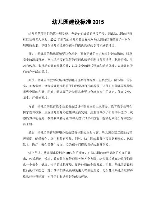 幼儿园建设标准2015