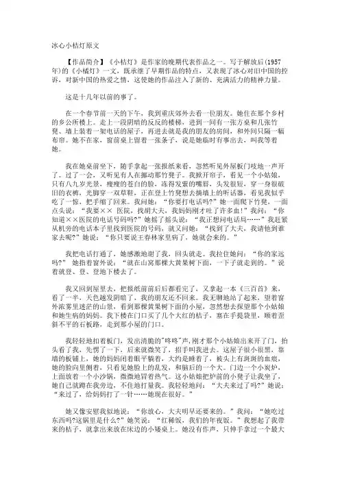 冰心小桔灯原文