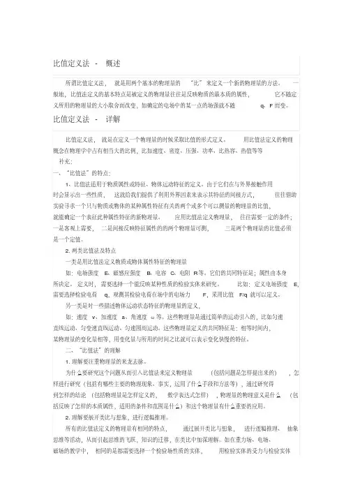 高中物理中的比值定义法 (1)