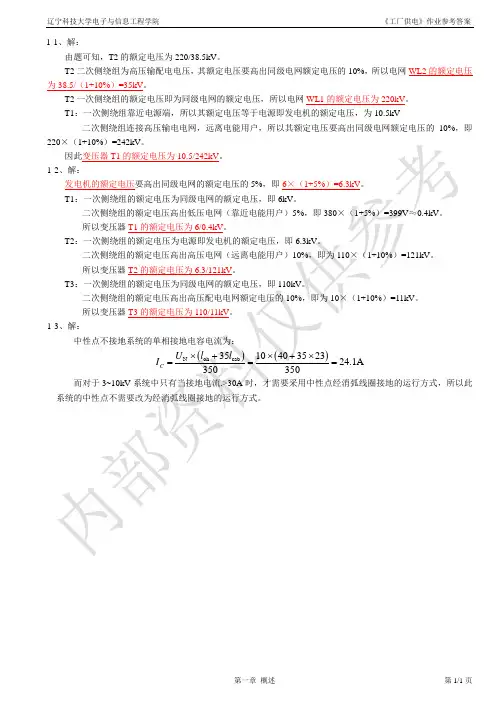 工厂供电 第二版答案