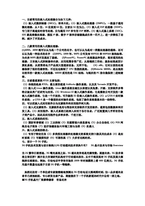 嵌入式重点