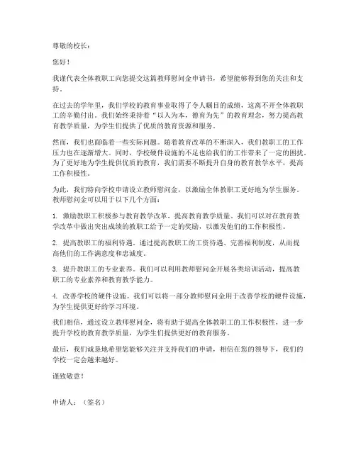 教师慰问金申请书
