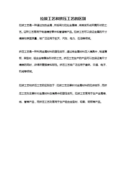 拉拔工艺和挤压工艺的区别