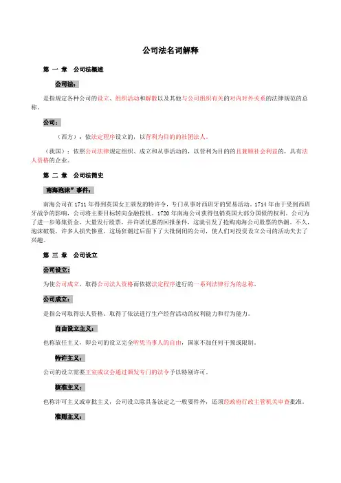 公司法名词解释