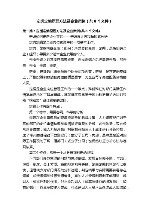 定岗定编原理方法及企业案例（共8个文件）
