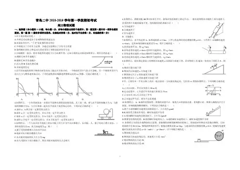 山东省青岛二中2018-2019学年度高三物理上学期期初试题