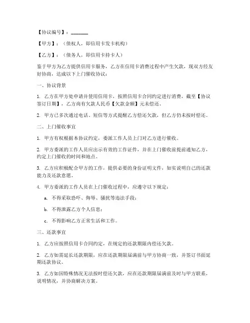 信用卡上门催收协议书模板