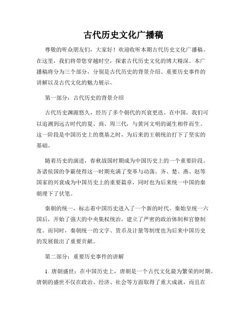 古代历史文化广播稿
