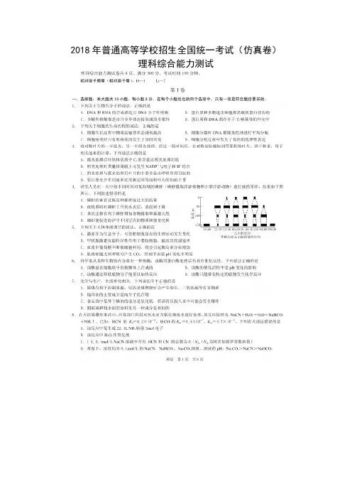 2018年普通高等学校招生全国统一考试(仿真卷)理科综合【高清扫描版】