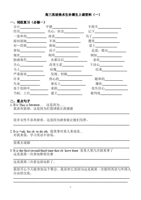 高三英语美术生补薄生上课资料一