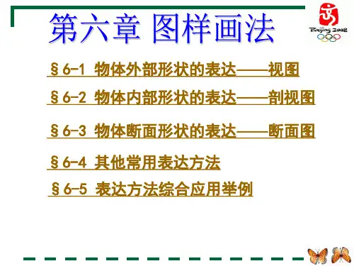 第六章 图样的画法