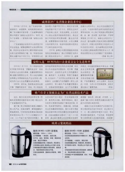 威博获评广东省级企业技术中心