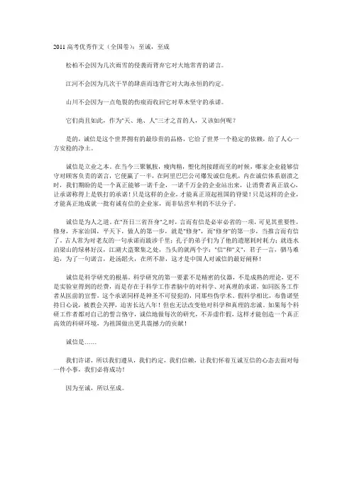 2011年全国高考满分作文