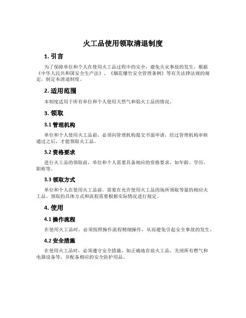 火工品使用领取清退制度