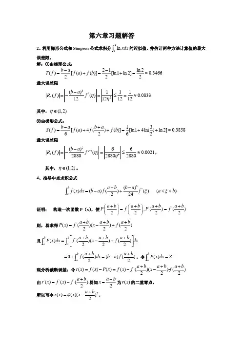第六章习题答案-数值分析