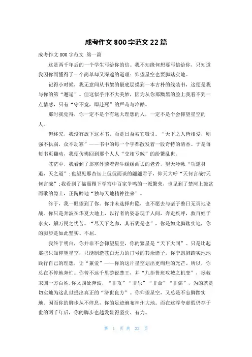成考作文800字范文22篇