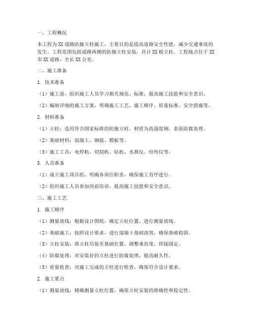 防撞立柱工程施工方案