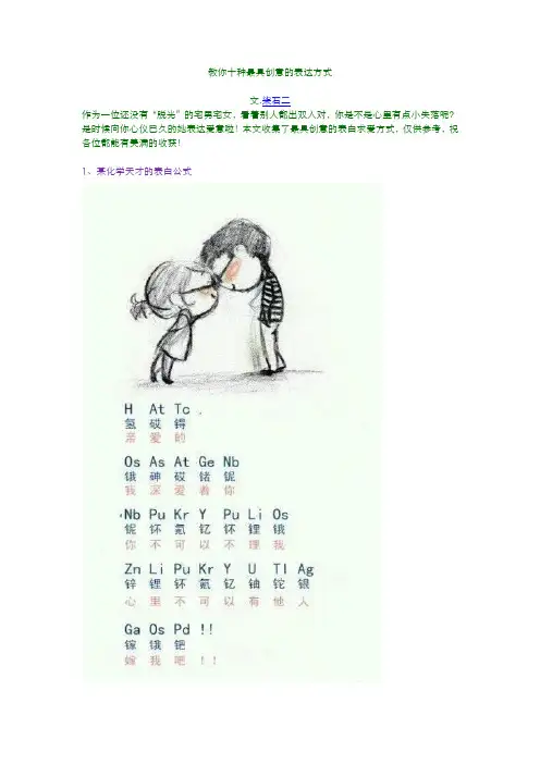 教你十种最具创意的表白方式