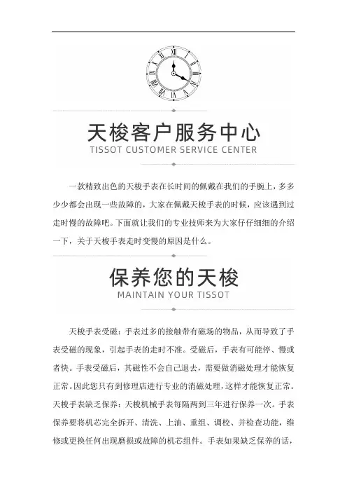 天梭秒针不动怎么办