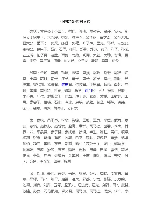 中国各朝代名人录
