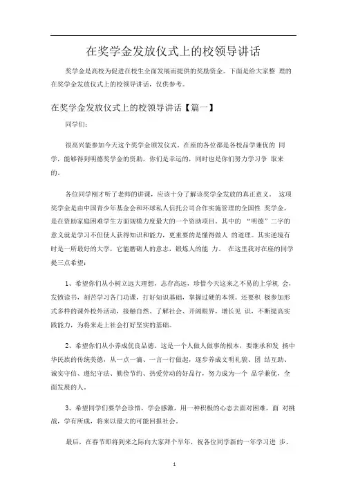 在奖学金发放仪式上的校领导讲话