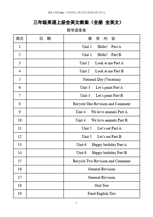 最新人教版pep三年级英语上册全英文教案(全册全英文)
