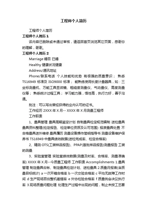 工程师个人简历