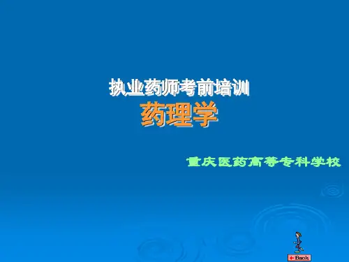 20抗精神失常药.
