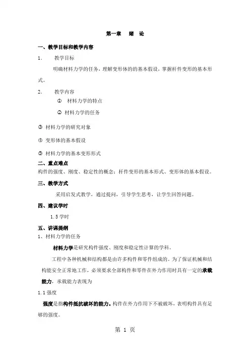 材料力学总复习-112页精选文档