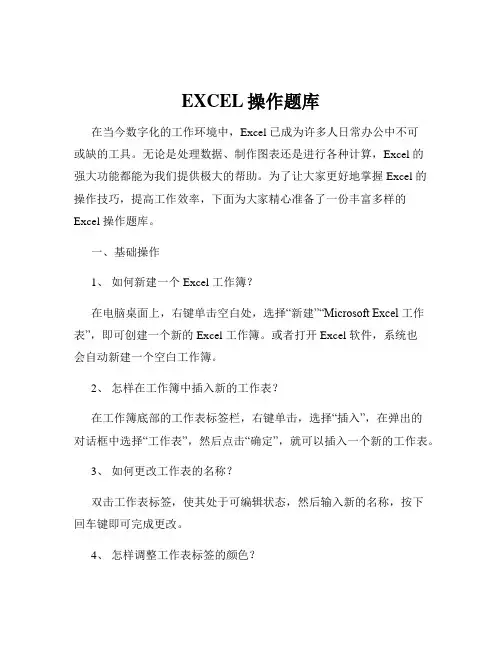 EXCEL操作题库