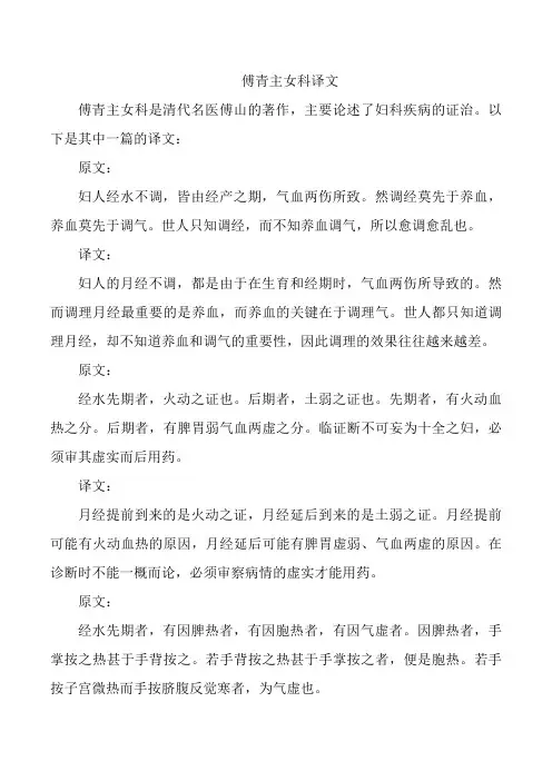 傅青主女科译文