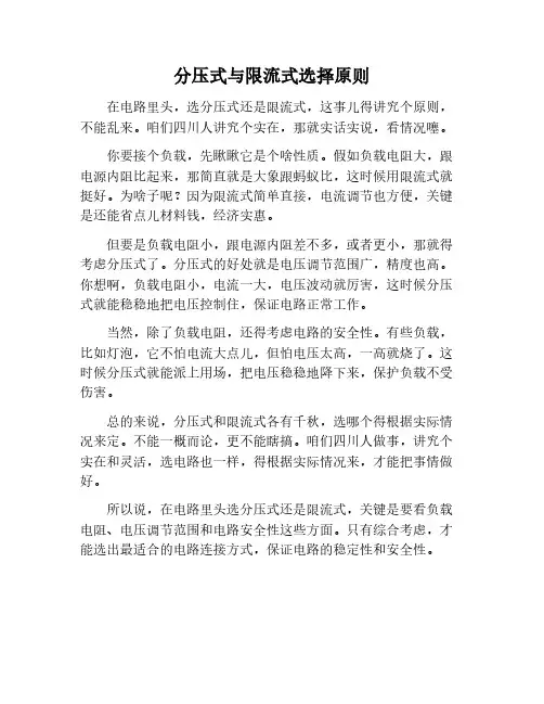 分压式限流式选择原则