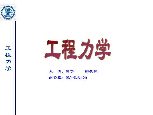 工程力学-9(2)弯曲应力