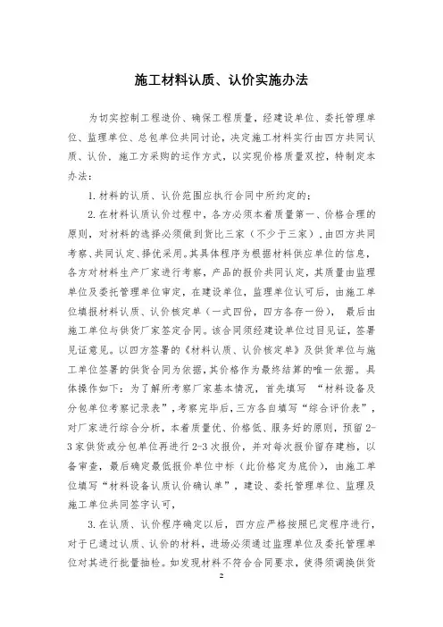 建筑工程施工材料认质认价实施办法