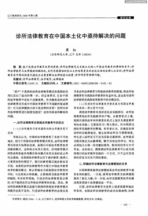 诊所法律教育在中国本土化中亟待解决的问题