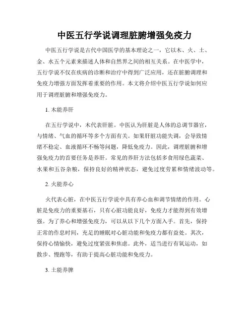 中医五行学说调理脏腑增强免疫力