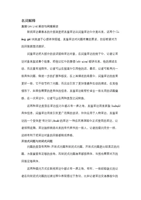 新闻采访名词解释