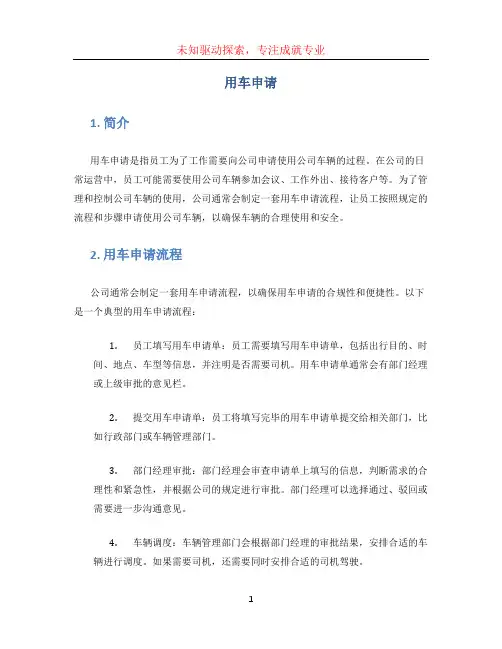 用车申请 (2)