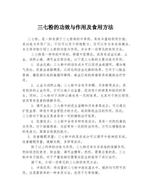 三七粉的功效与作用及食用方法