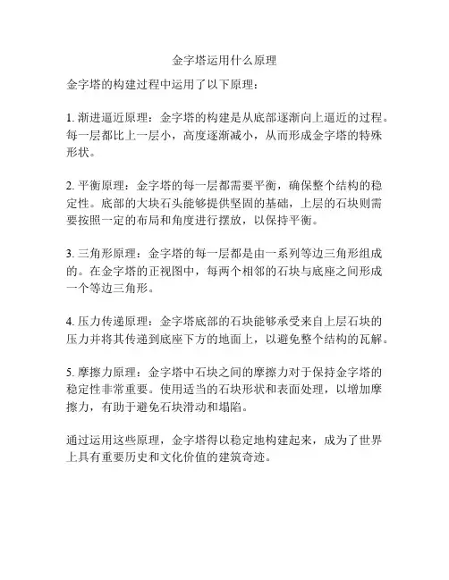 金字塔运用什么原理