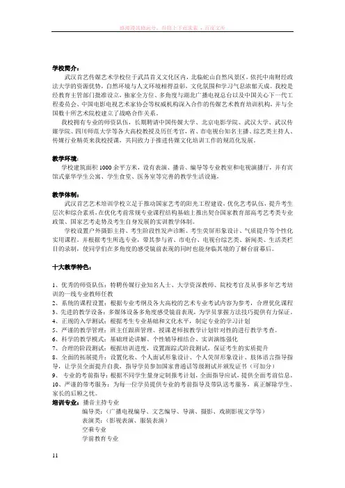 武汉首艺传媒艺术学校简介