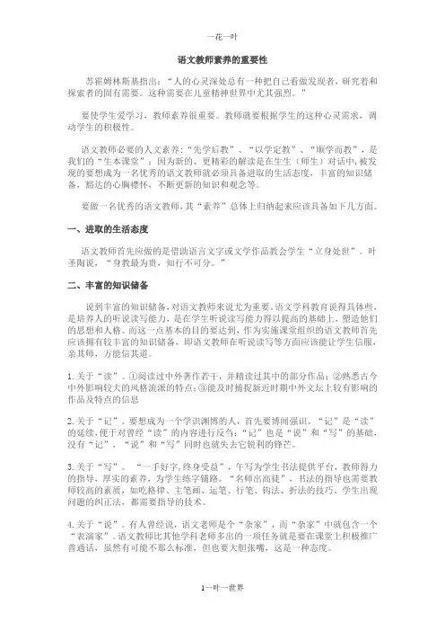 语文教师素养的重要性