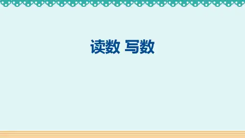 人教版一年级数学下册《读数 写数》100以内数的认识PPT教学课件